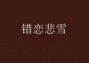 地狱潜者